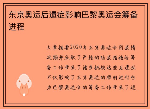 东京奥运后遗症影响巴黎奥运会筹备进程
